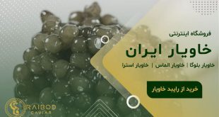 نمایندگی پخش خاویار اصفهان